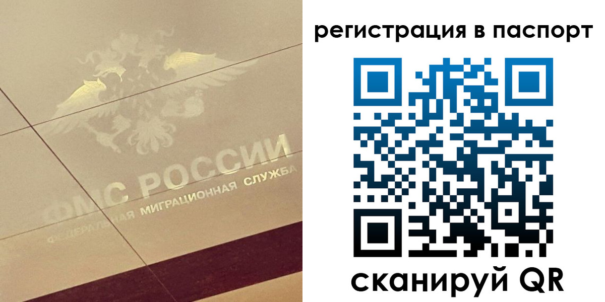временная регистрация недорого в Северобайкальске